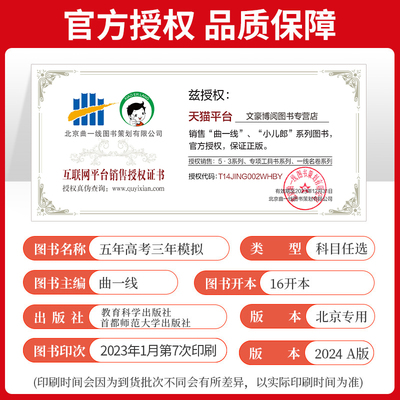 科目任選】北京五年高考三年模擬高考語文數(shù)學(xué)英語物理生物化學(xué)地理五三A版2024版北京市專用5年高考3年模擬高中高三總復(fù)習(xí)資料53
