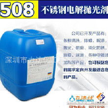 不銹鋼電解拋光液價(jià)格 不銹鋼電解拋光液批發(fā) 不銹鋼電解拋光液廠家 