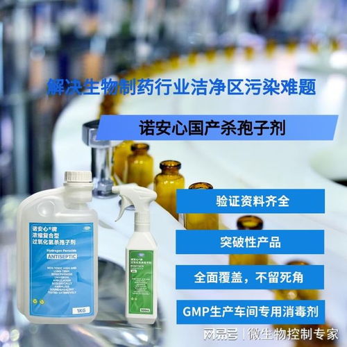 諾安心新一代濃縮型殺孢子劑,制藥廠潔凈區(qū)滅活細(xì)菌芽孢專用